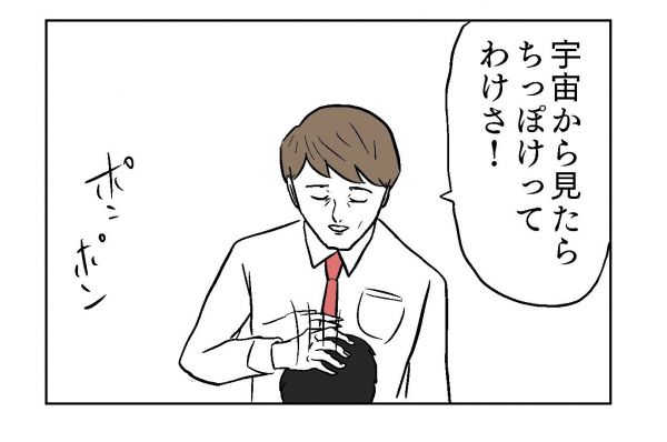 小山コータローさん(@MG_kotaro)の漫画「ちっぽけな星」