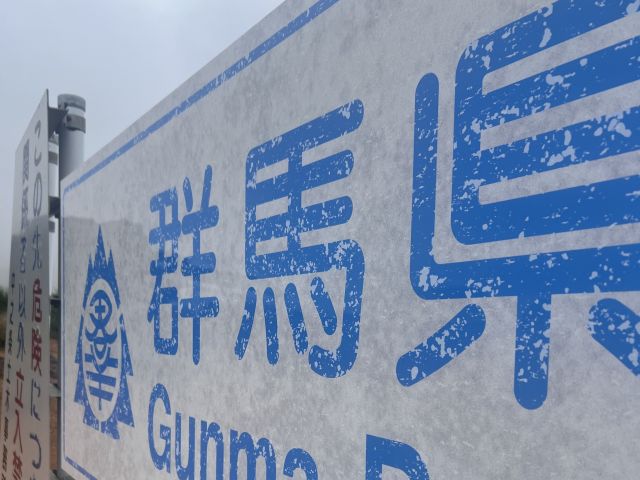 新品の看板ですが、表面には傷やくすみのようなものが＝関東積水樹脂提供