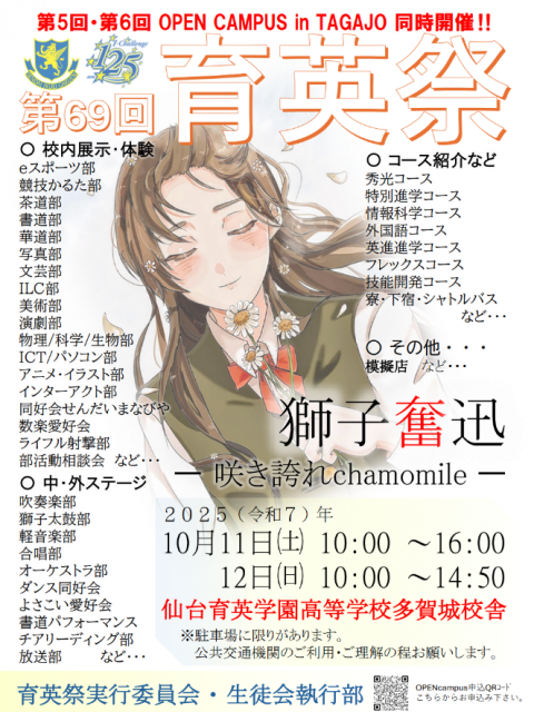 育英祭ポスター