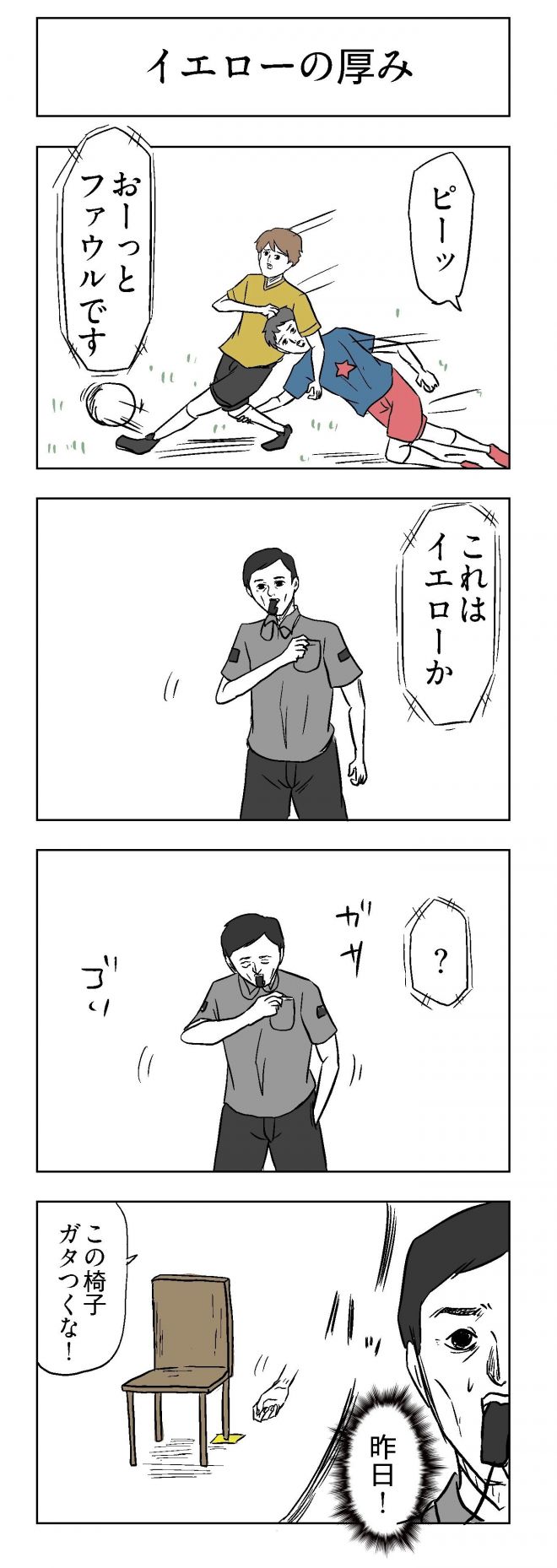 小山コータローさんの漫画「イエローの厚み」