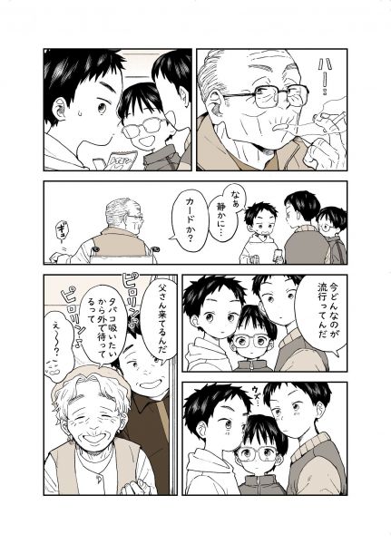 漫画「どれだけ経っても」