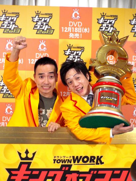 キングオブコント2013で優勝したかもめんたる