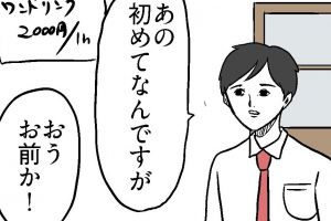 距離の詰め方…「おう、お前か！」　初カフェなのに、なぜか懐かしい