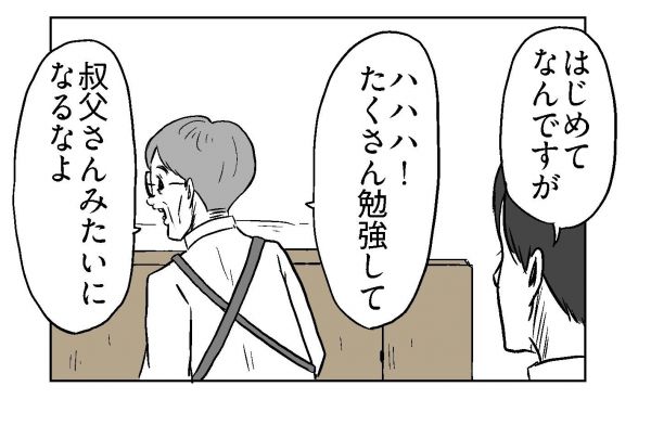 小山コータローさん(@MG_kotaro)の漫画「叔父さんカフェ」