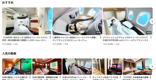 「そろそろ旅行」さんのチャンネルには、乗り物に乗った様子などの動画がずらり