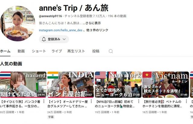 「あん旅」のYouTubeチャンネル