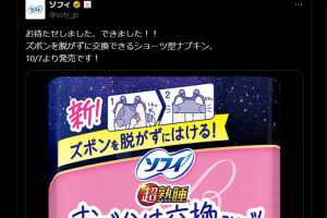 「ズボン脱がずに交換」はける〝ショーツ型〟ナプキン、バズった理由