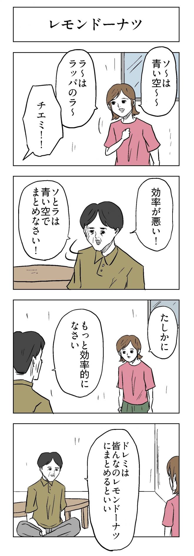 小山コータローさんの漫画「レモンドーナツ」