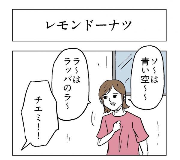 小山コータローさん(@MG_kotaro)の漫画「レモンドーナツ」