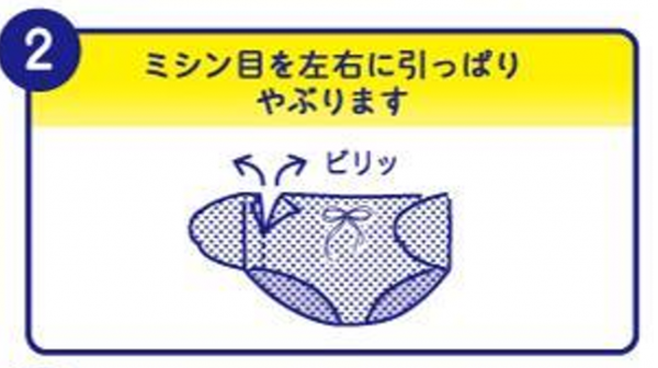 ソフィの「おでかけ交換ショーツ」、利用のステップの説明(2/4)