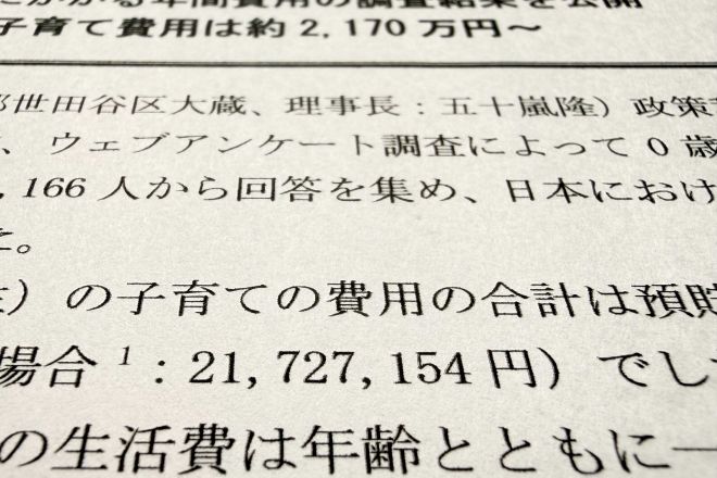 0歳から18歳までの子育て費用がおよそ2170万円であるという調査の結果を、国立成育医療研究センターが発表しました。
