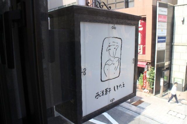 しろたえの看板にはイラストがデザインされています