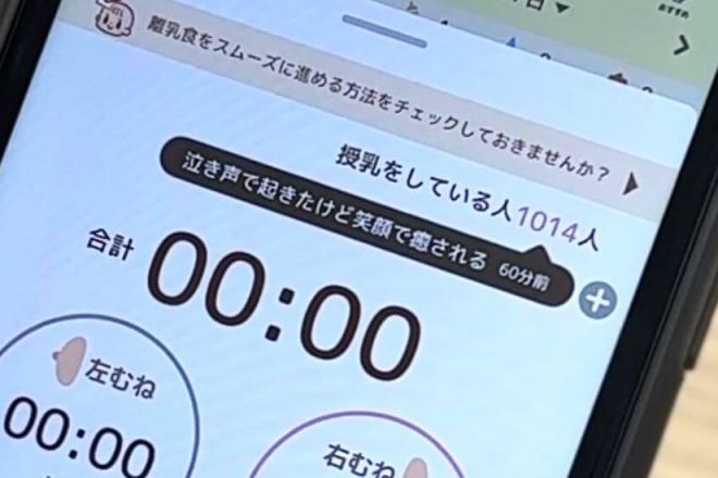 アプリの画面に授乳している人の数やコメントが表示されています