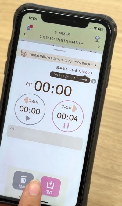 「授乳ノート」の画面