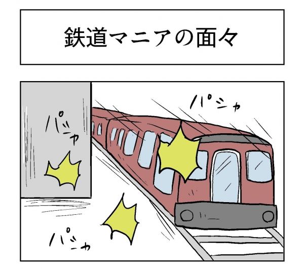 小山コータローさん（@MG_kotaro）の漫画「鉄道マニアの面々」