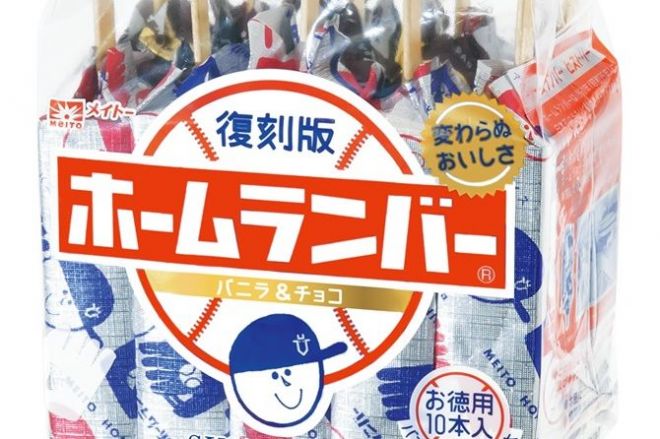 銀紙パッケージのホームランバー