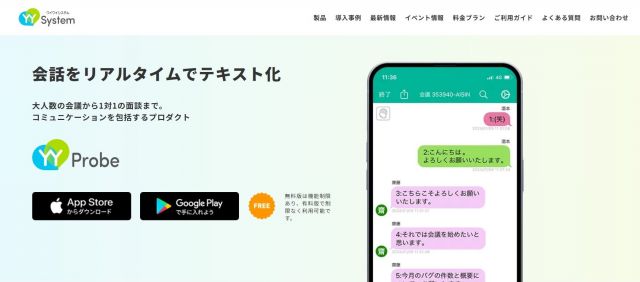 人とチャットしているかのように音声が文字化される