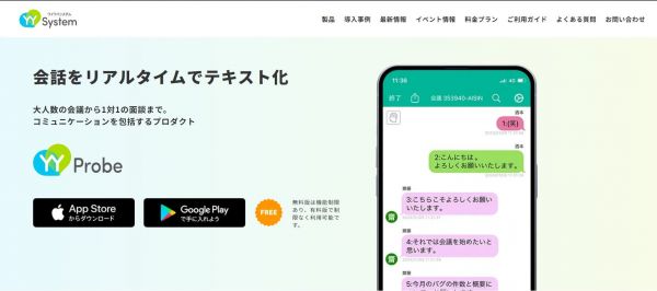 YYProbeでは人とチャットしているかのように音声が文字化される