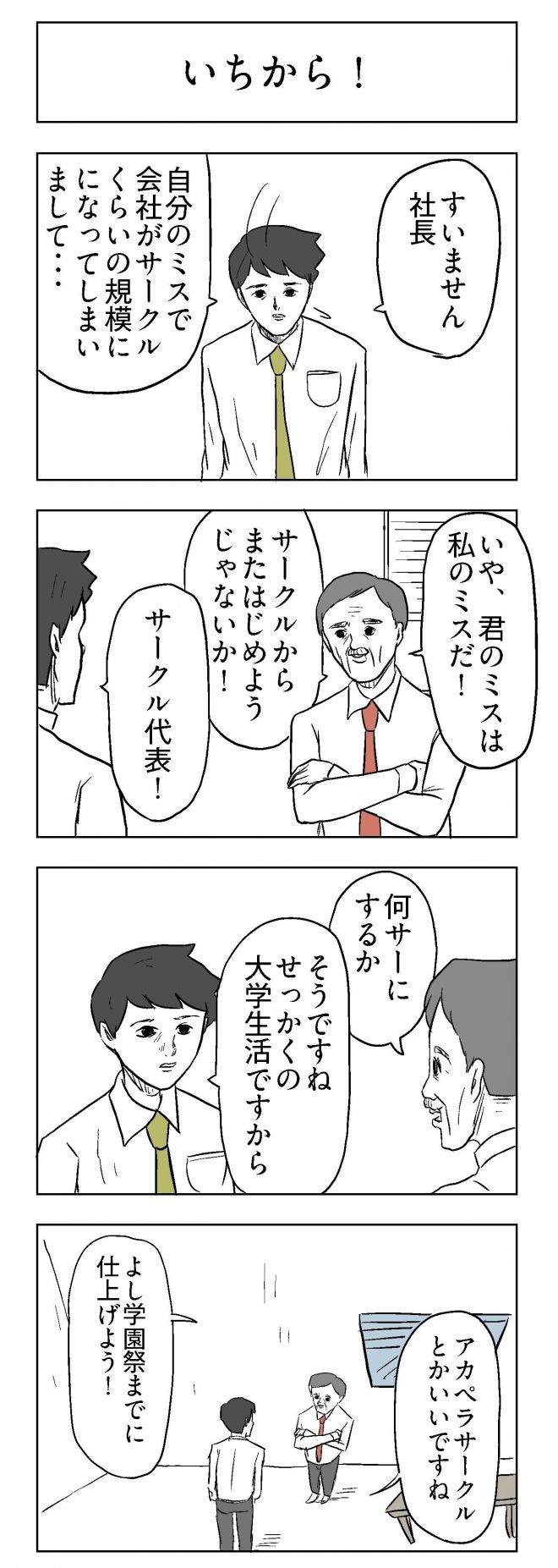 小山コータローさんの漫画「いちから！」