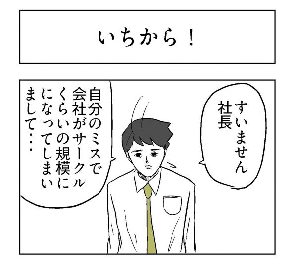 小山コータローさん（@MG_kotaro）の４コマ漫画「いちから！」