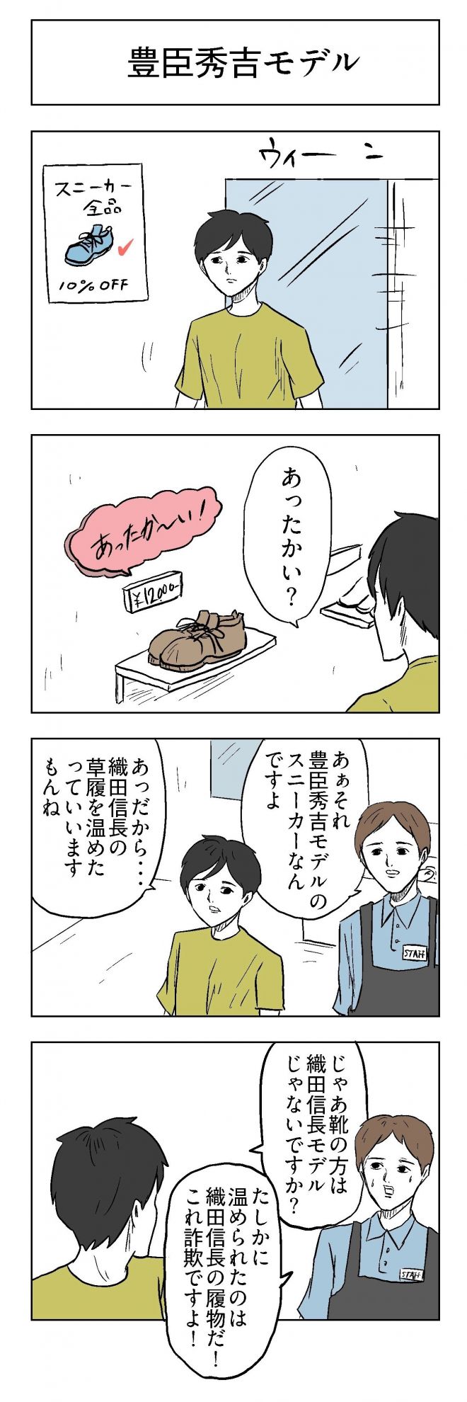 小山コータローさんの漫画「豊臣秀吉モデル」