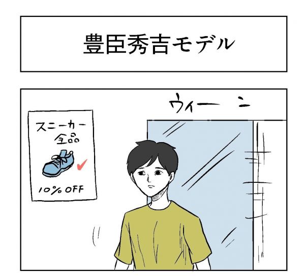 小山コータローさん（@MG_kotaro）の４コマ漫画「豊臣秀吉モデル」