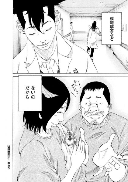 漫画『コウノドリ』1巻「切迫早産」より　©鈴ノ木ユウ／講談社