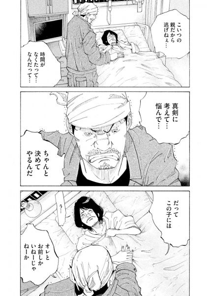 漫画『コウノドリ』1巻「切迫早産」より　©鈴ノ木ユウ／講談社