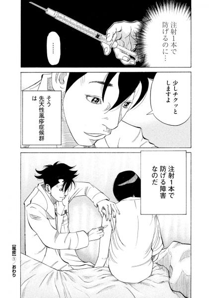 漫画『コウノドリ』4巻「風疹」より　©鈴ノ木ユウ／講談社