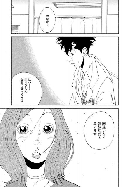 漫画『コウノドリ』2巻「無脳症」より　©鈴ノ木ユウ／講談社