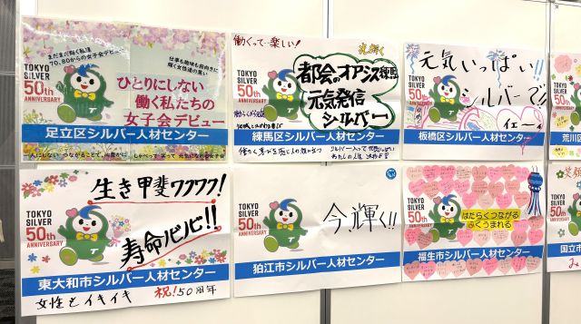10月に開かれた「Tokyoシルバー50周年フェス」では、都内各地のシルバー人材センターから寄せられたメッセージが展示されていました