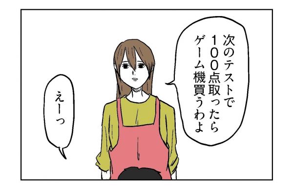 小山コータローさん（@MG_kotaro）の４コマ漫画「100点」