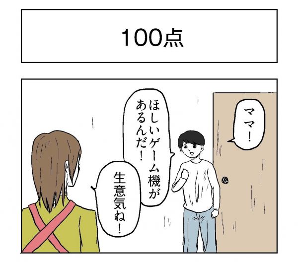小山コータローさん（@MG_kotaro）の４コマ漫画「100点」