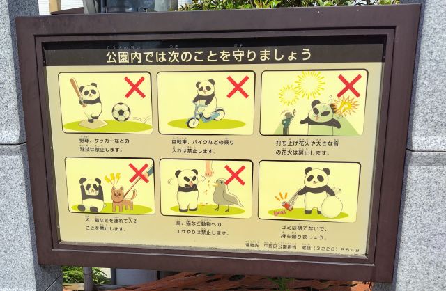 パンダが禁止事項を説明する看板