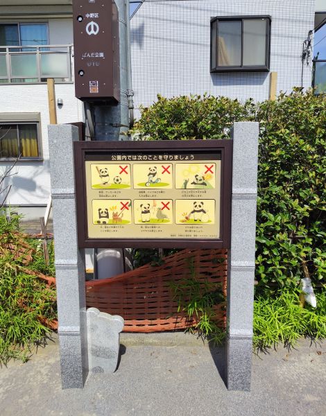 よく見ると看板の絵以外にも「パンダ」が