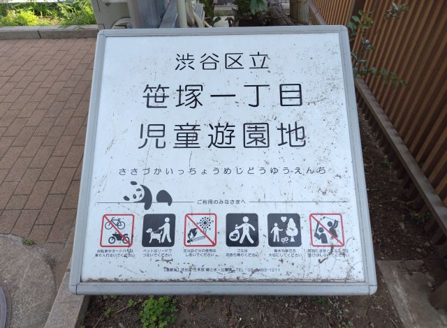 控えめなパンダがいる看板