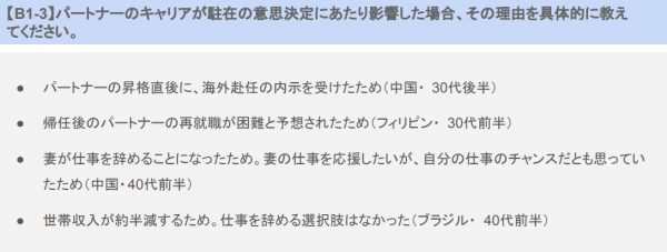 調査結果より抜粋