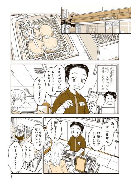漫画「サトゴコロ」