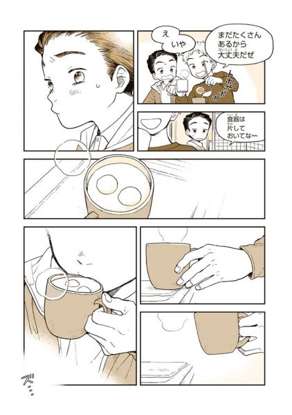 漫画「サトゴコロ」