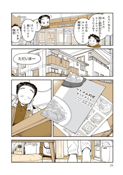 漫画「サトゴコロ」