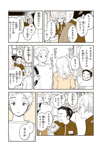 漫画「サトゴコロ」