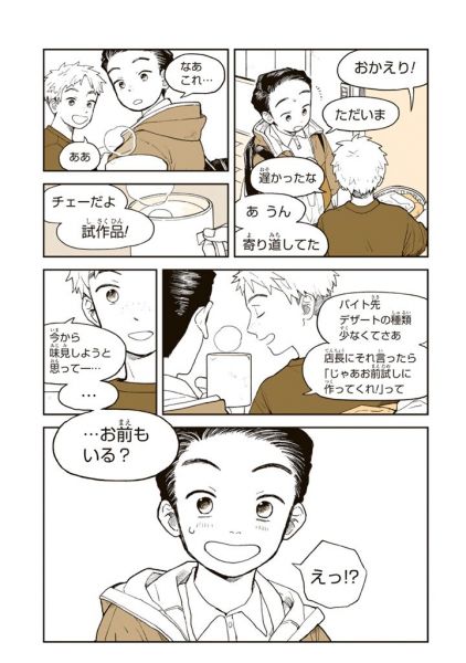 漫画「サトゴコロ」