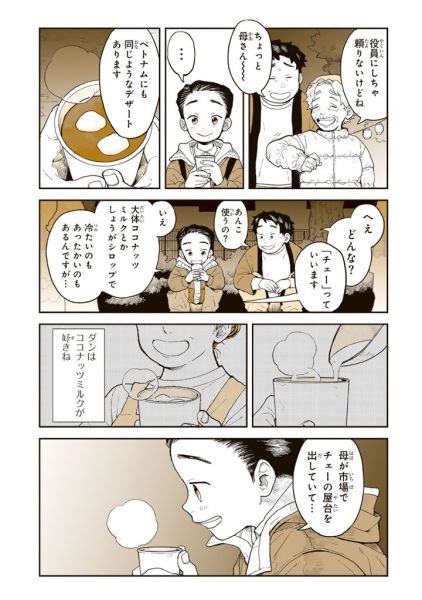 漫画「サトゴコロ」