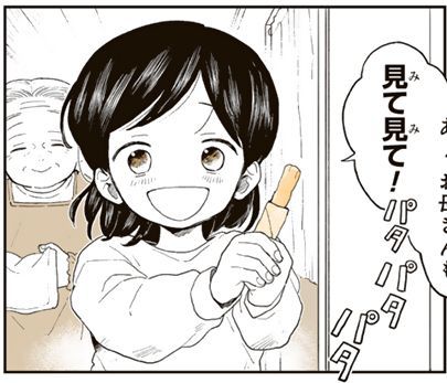 漫画「おばあちゃんのレシピ」の一場面