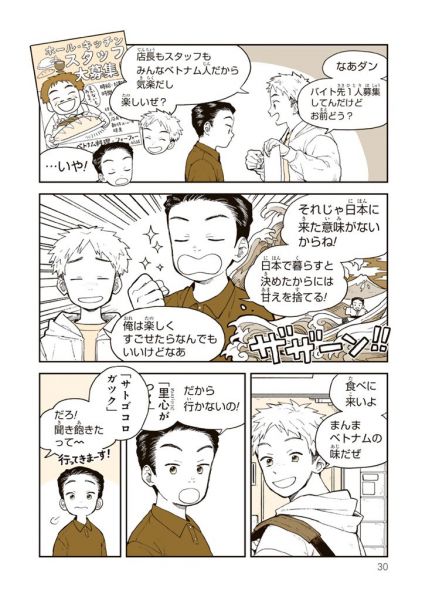 漫画「サトゴコロ」