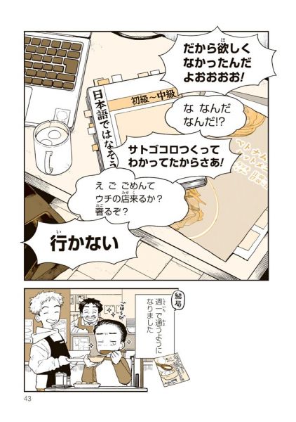 漫画「サトゴコロ」