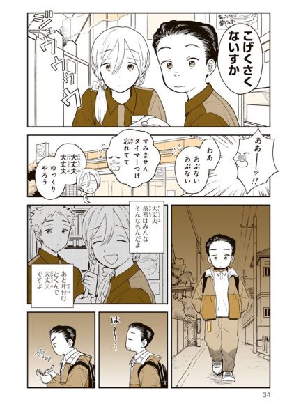 漫画「サトゴコロ」