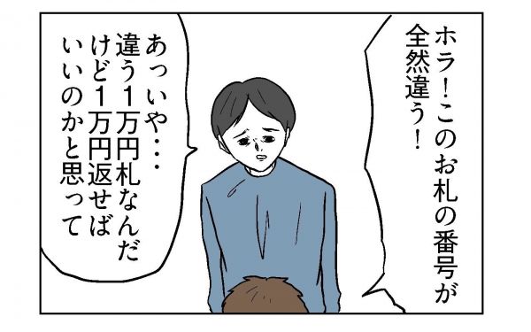 小山コータローさん（@MG_kotaro）の４コマ漫画「借金」