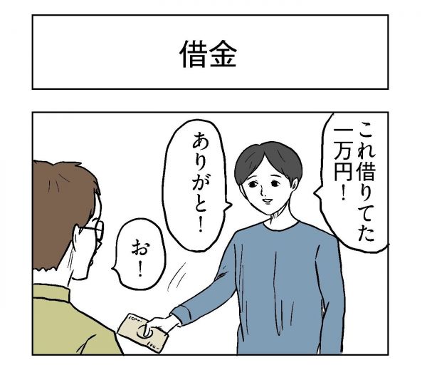 小山コータローさん（@MG_kotaro）の４コマ漫画「借金」