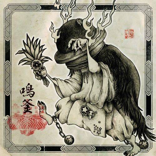 Oka Yukaさんが描いた妖怪・鳴釜（なりかま）